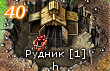 Outer_estates/рудник.png