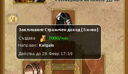 Доход според скрола/героя